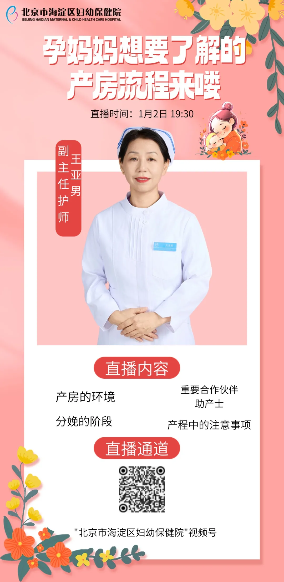 孕媽媽想要了解的產(chǎn)房流程來(lái)嘍——直播預(yù)約通道已開(kāi)啟